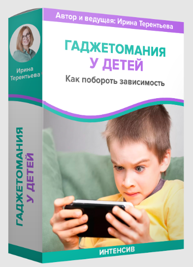 [Детология] Ирина Терентьева ― Гаджетомания у дете_0.png